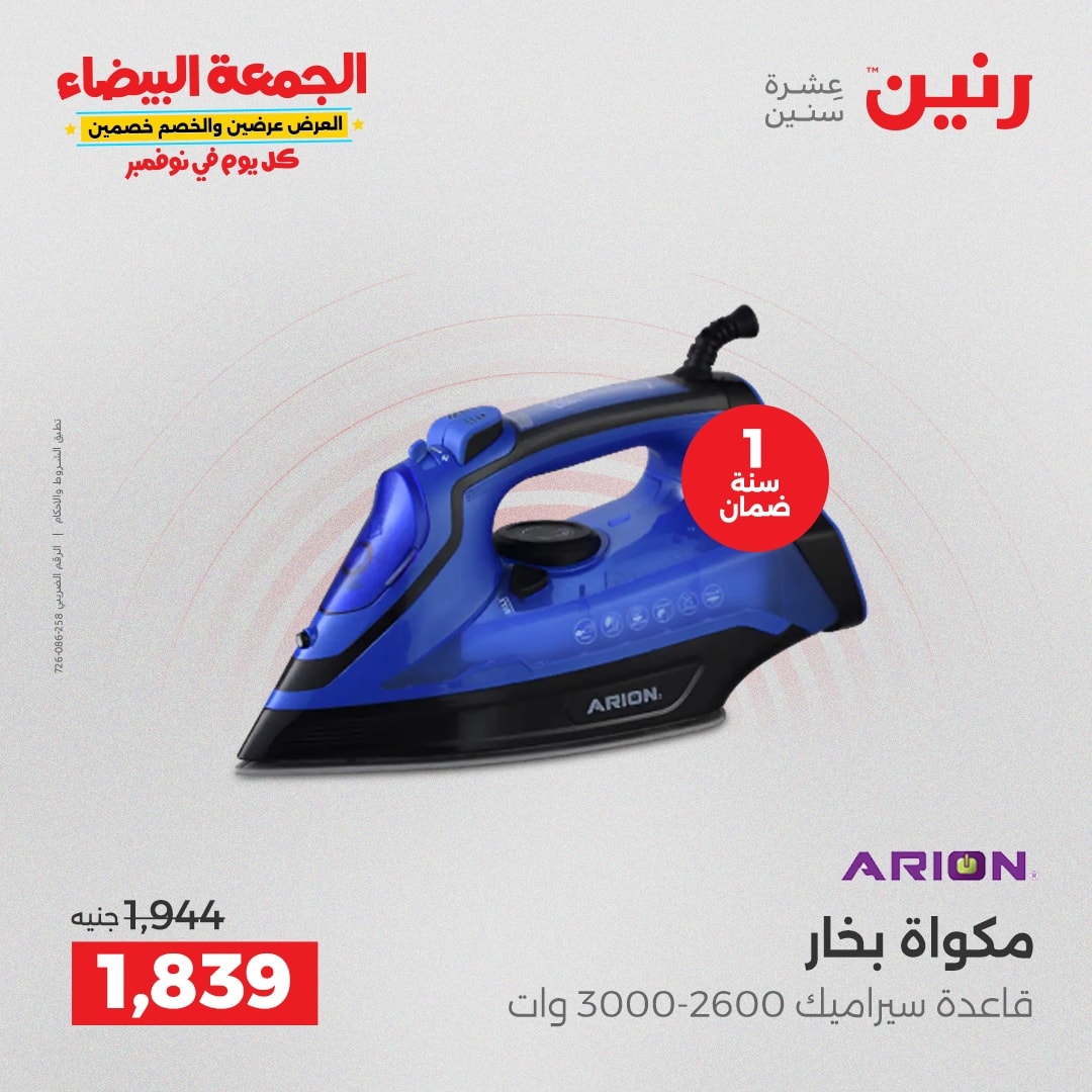 raneen offers from 18nov to 3nov 2025 عروض رنين من 18 نوفمبر حتى 3 نوفمبر 2025 صفحة رقم 27